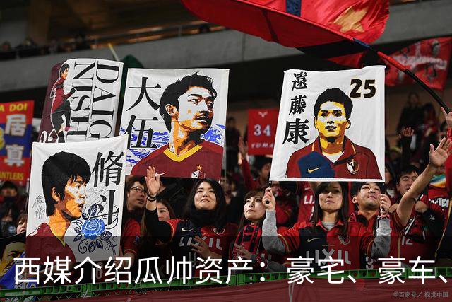 西媒介绍瓜帅资产：豪宅、豪车、名表一个不缺